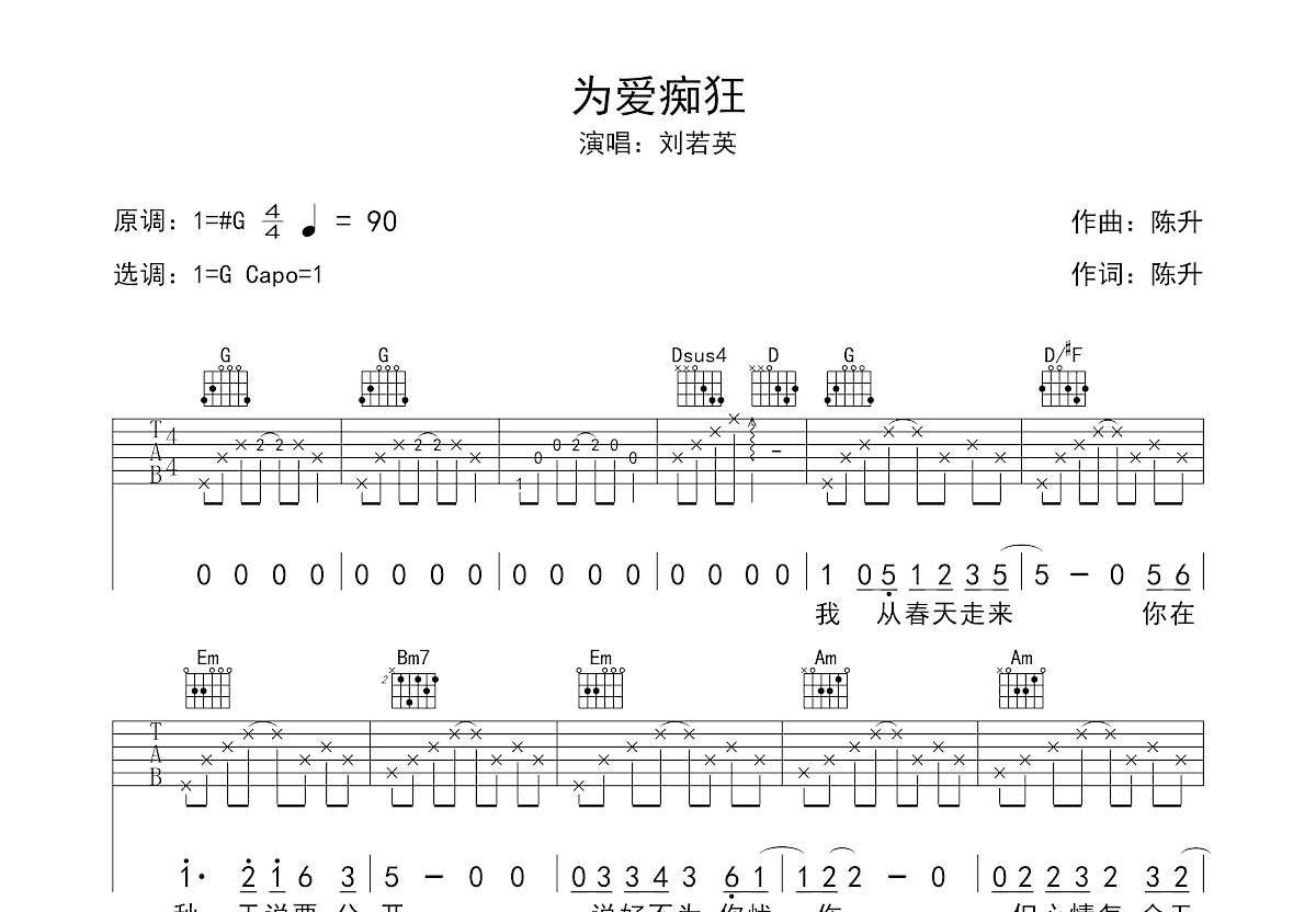 为爱痴狂吉他谱预览图