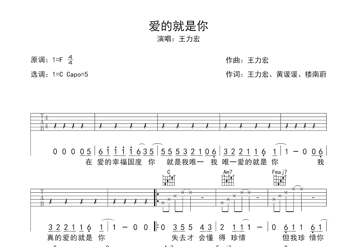 爱的就是你吉他谱预览图