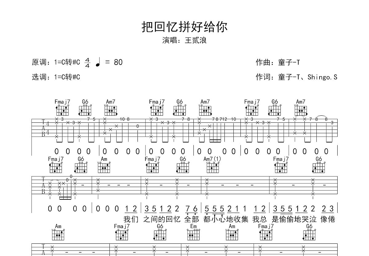 把回忆拼好给你吉他谱预览图