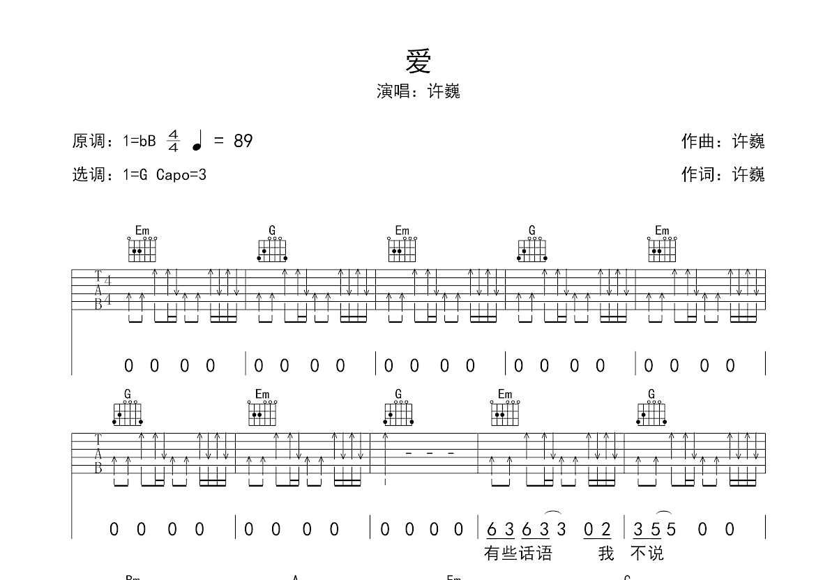 爱吉他谱预览图