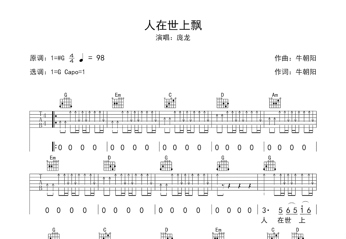 人在世上飘吉他谱预览图