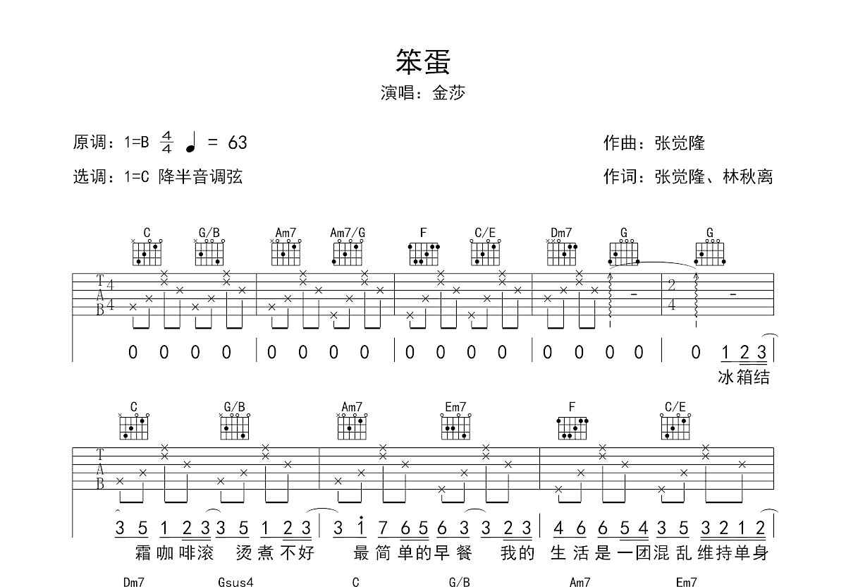 笨蛋吉他谱预览图