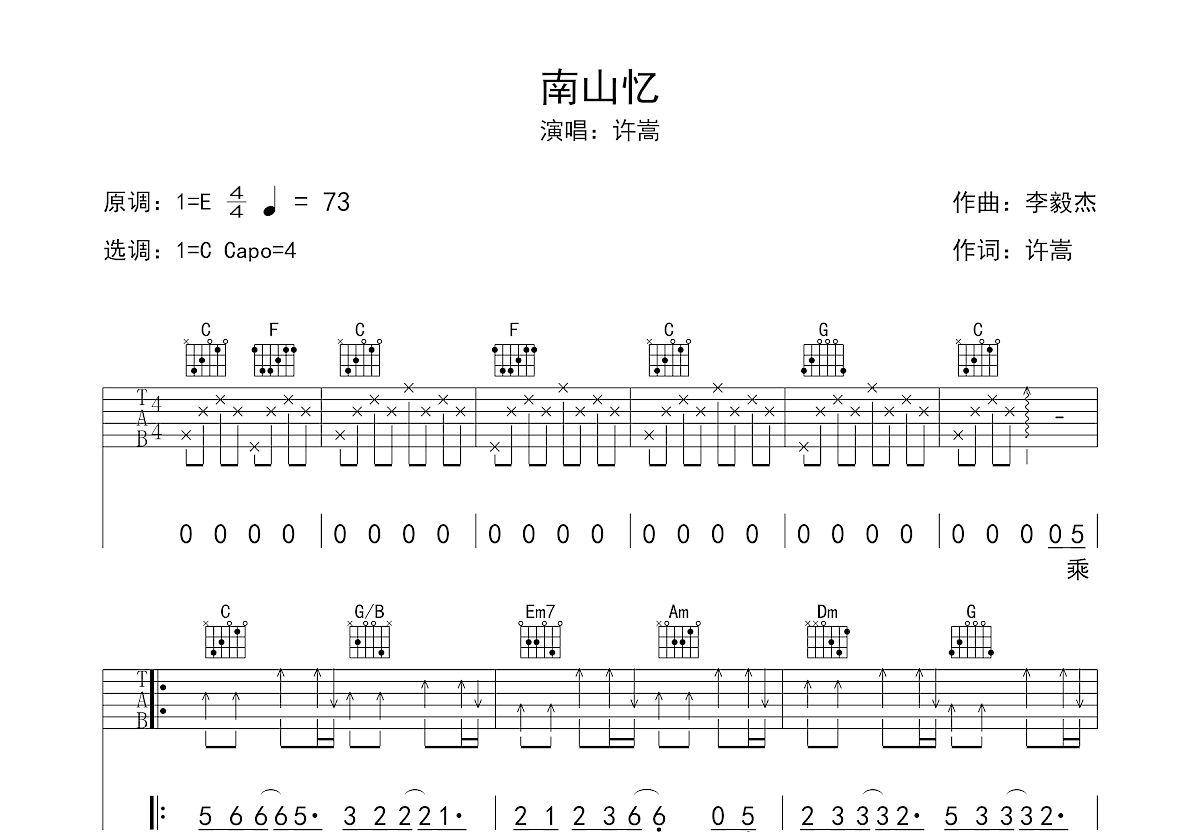南山忆吉他谱预览图