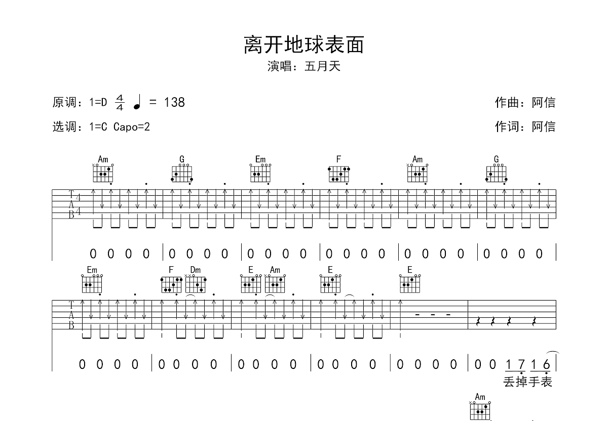 离开地球表面吉他谱预览图