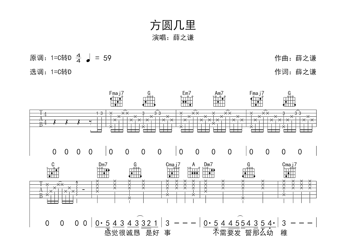 方圆几里吉他谱预览图