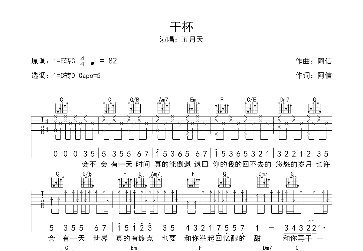 干杯吉他谱预览图