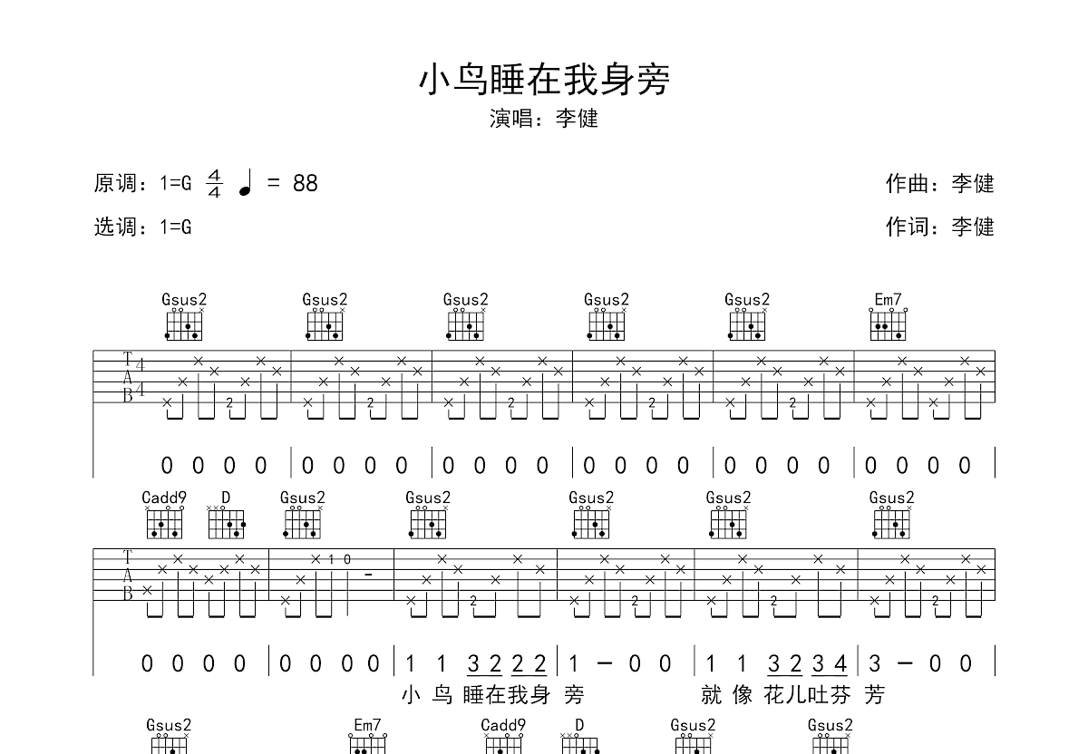小鸟睡在我身旁吉他谱_李健_G调弹唱