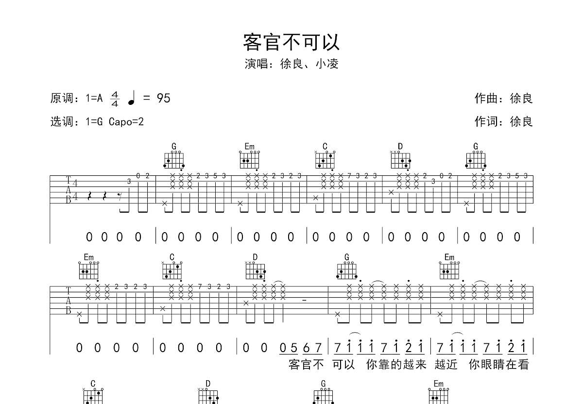 客官不可以吉他谱预览图