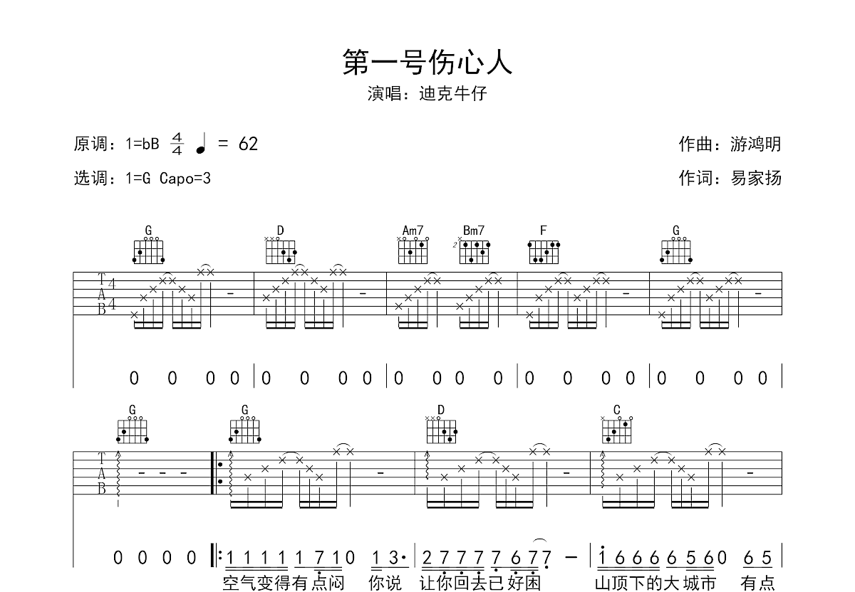 第一号伤心人吉他谱_迪克牛仔_G调弹唱
