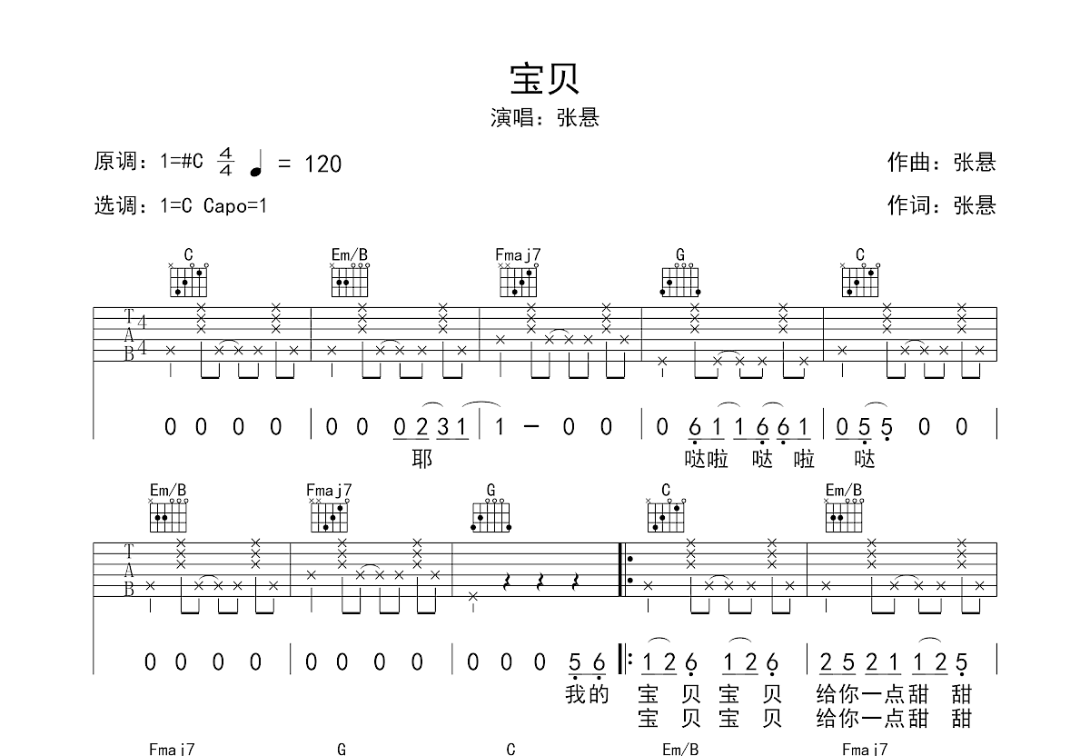 宝贝吉他谱预览图