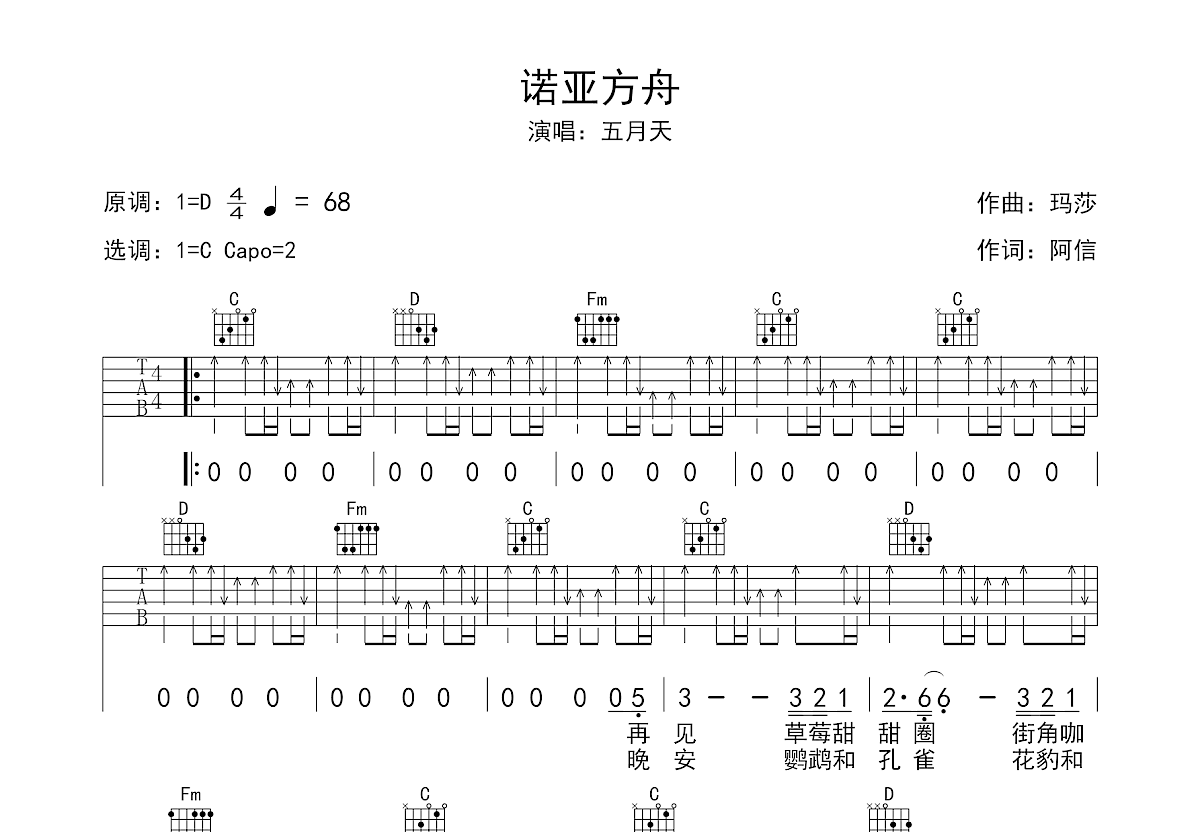 诺亚方舟吉他谱预览图