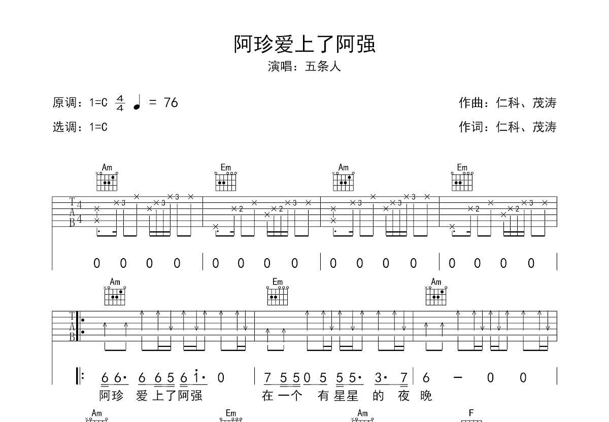 阿珍爱上了阿强吉他谱预览图