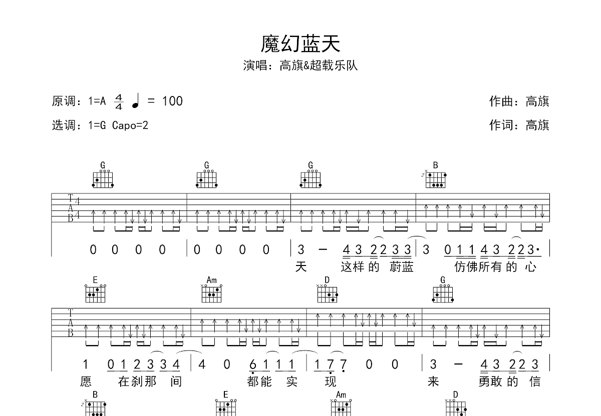 魔幻蓝天吉他谱预览图