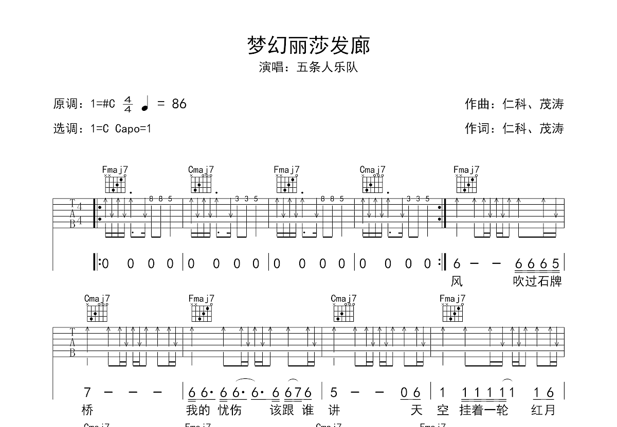 梦幻丽莎发廊吉他谱预览图