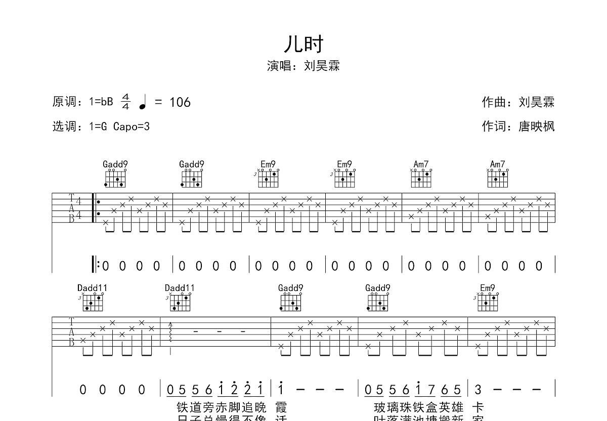 儿时吉他谱预览图