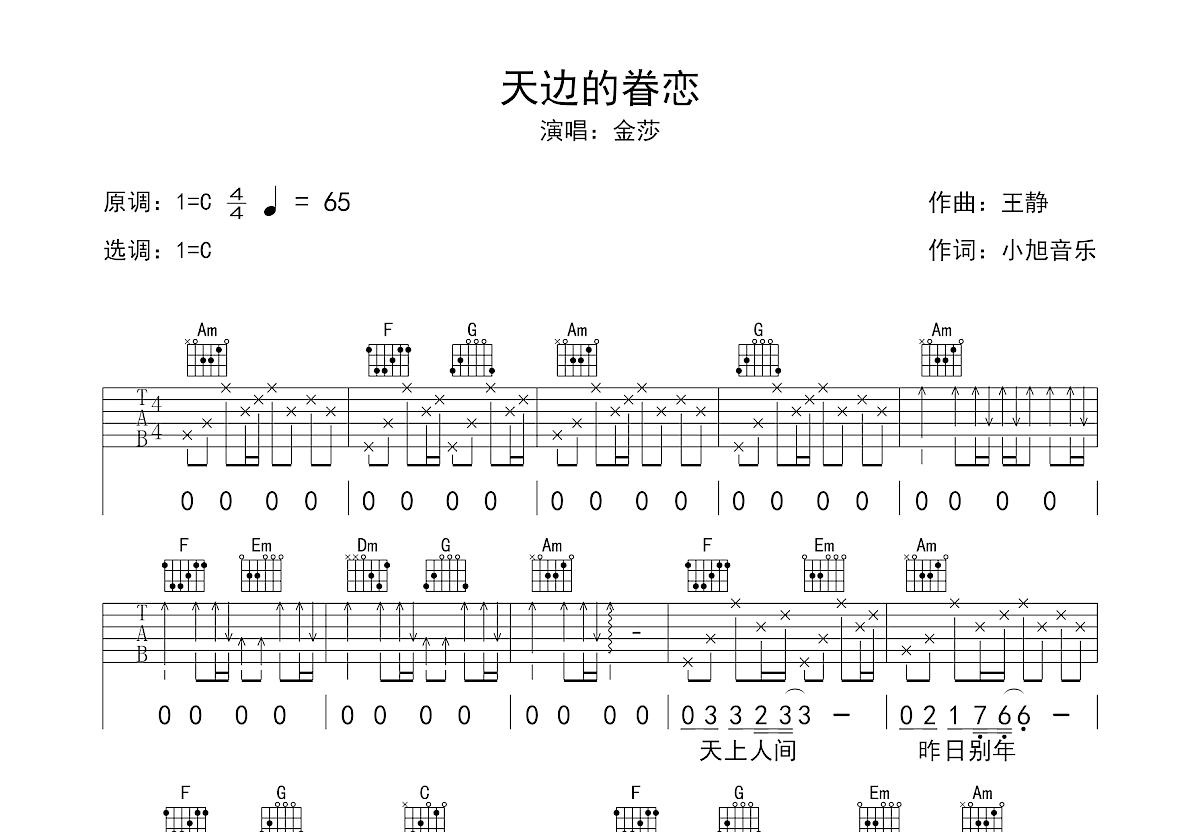 天边的眷恋吉他谱预览图