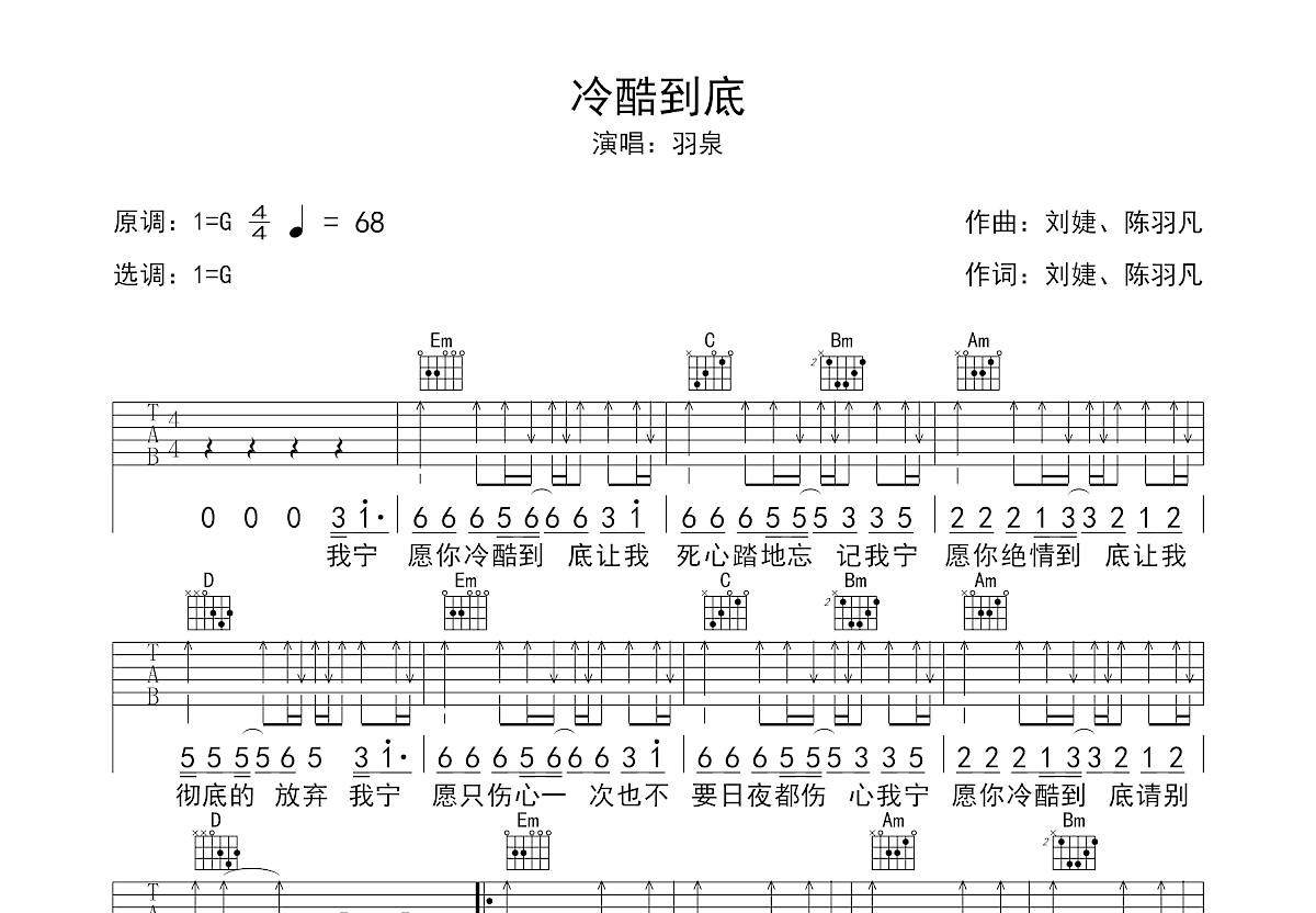 冷酷到底吉他谱预览图