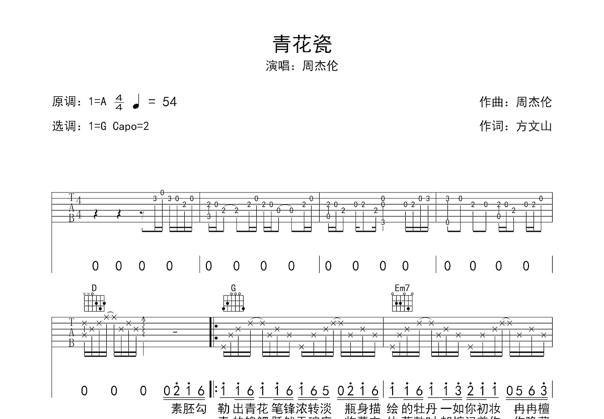 青花瓷吉他谱_周杰伦_G调弹唱