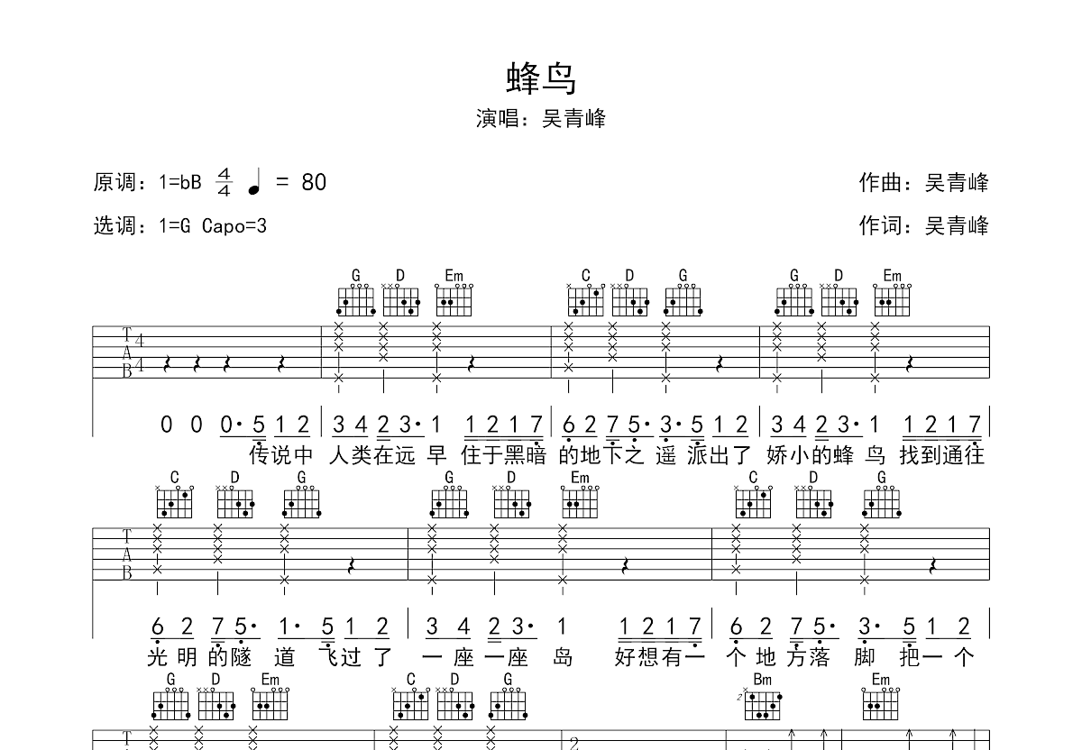 蜂鸟吉他谱预览图