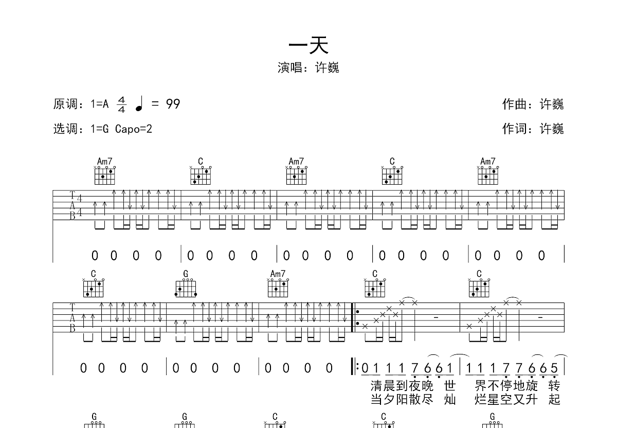 一天吉他谱预览图