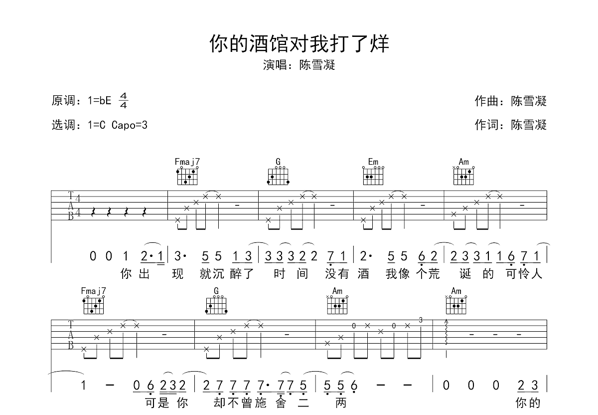 你的酒馆对我打了烊吉他谱预览图