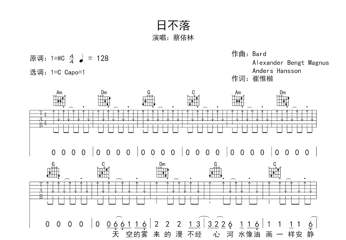 日不落吉他谱预览图