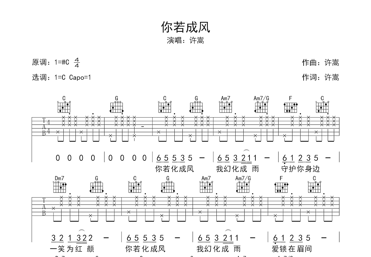 你若成风吉他谱预览图