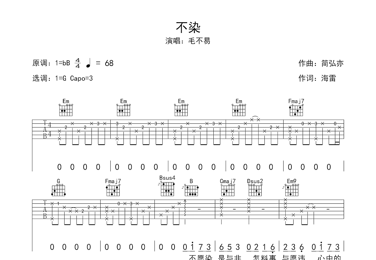 不染吉他谱预览图