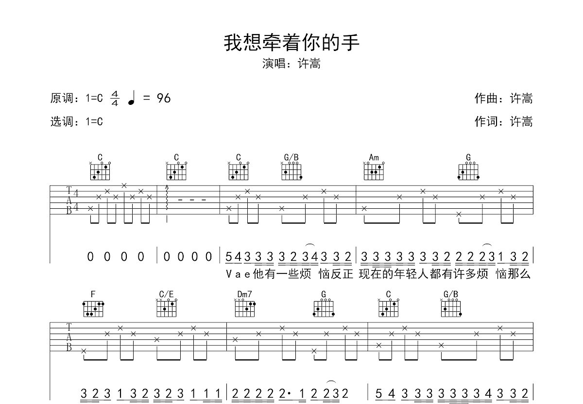 我想牵着你的手吉他谱预览图