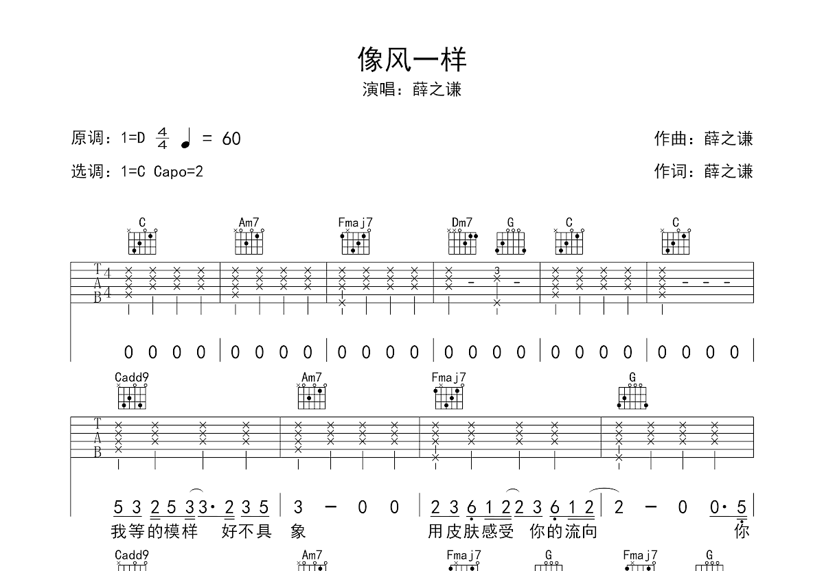 像风一样吉他谱预览图