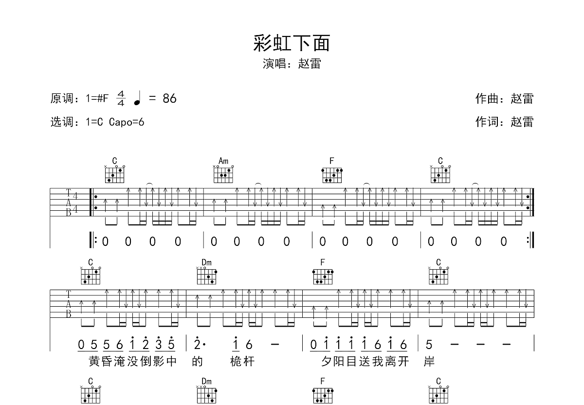 彩虹下面吉他谱预览图