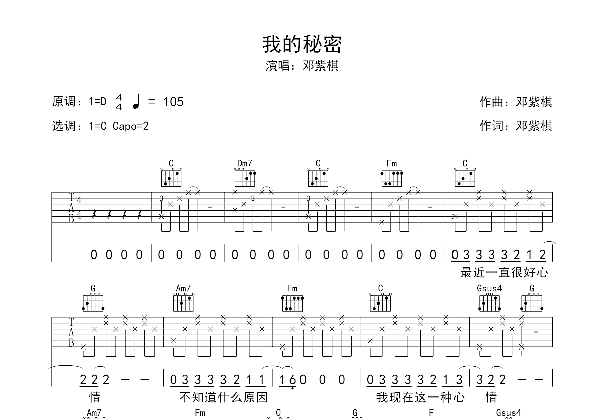 我的秘密吉他谱预览图