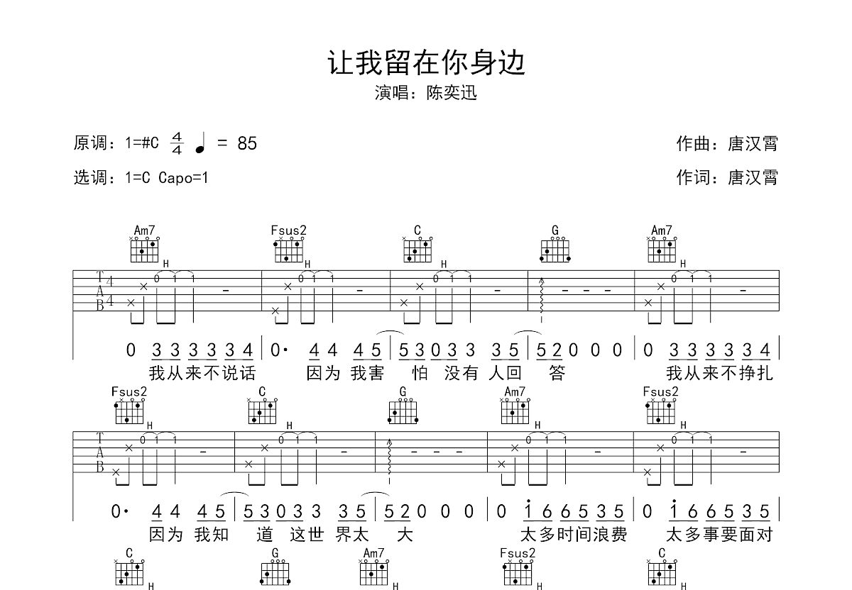 让我留在你身边吉他谱预览图