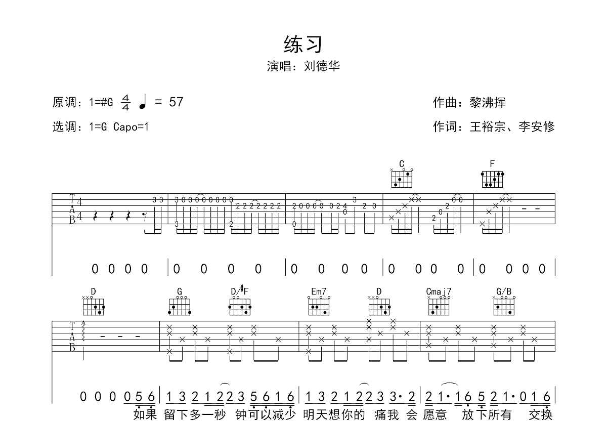 练习吉他谱预览图