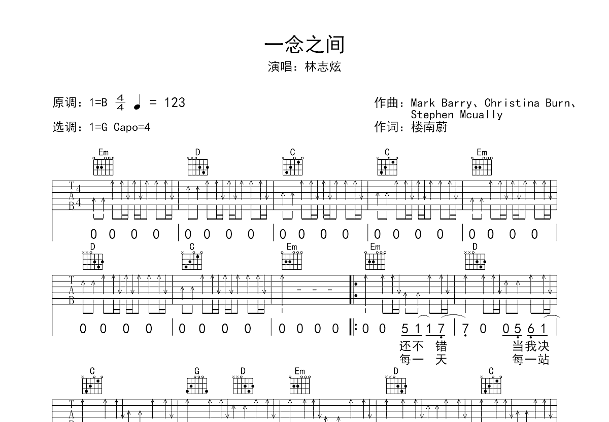 一念之间吉他谱预览图