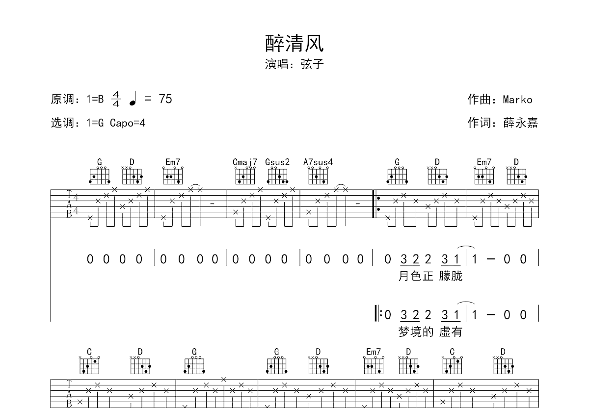 醉清风吉他谱预览图