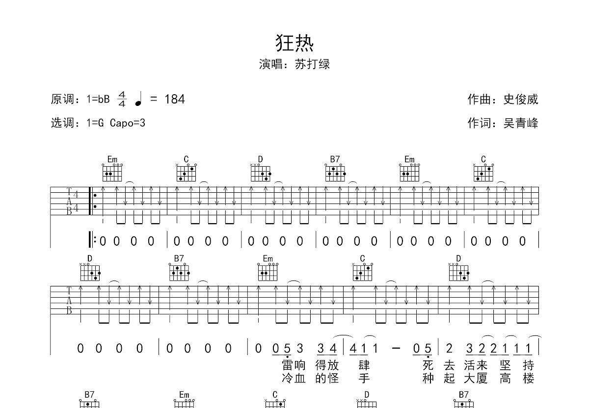 狂热吉他谱预览图