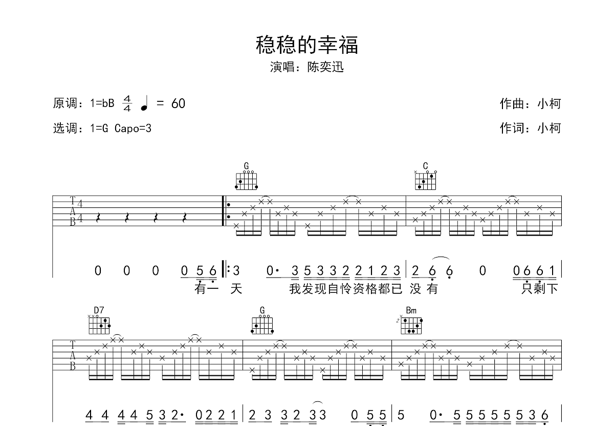 稳稳的幸福吉他谱预览图