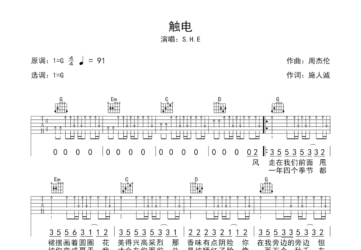 触电吉他谱预览图