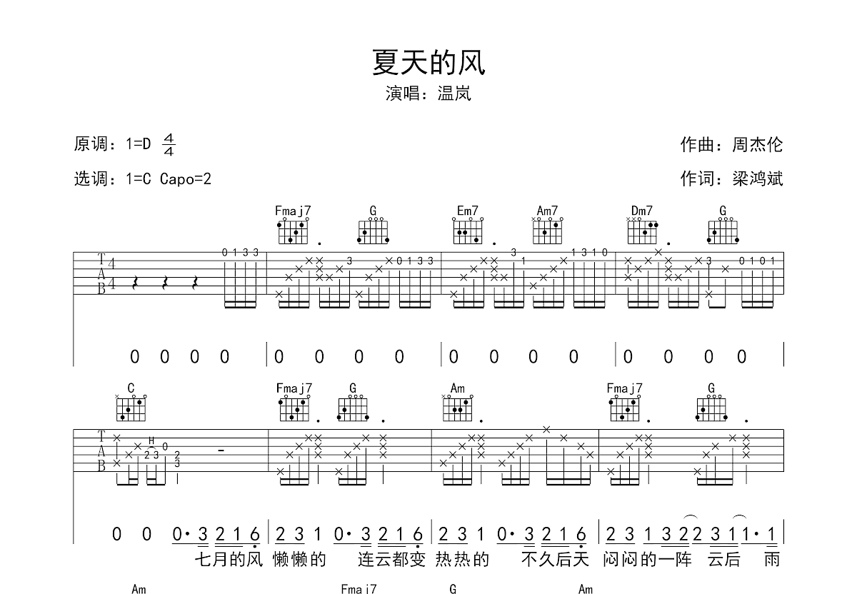 夏天的风吉他谱预览图