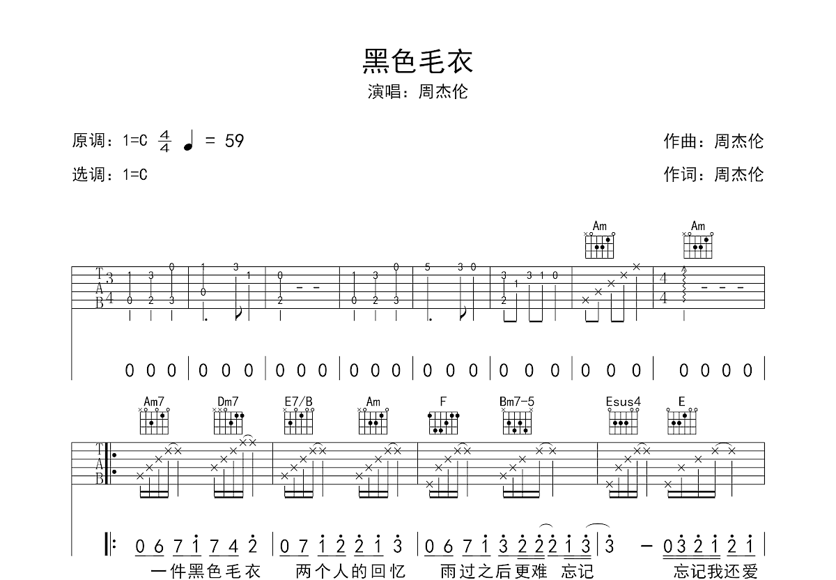 黑色毛衣吉他谱预览图