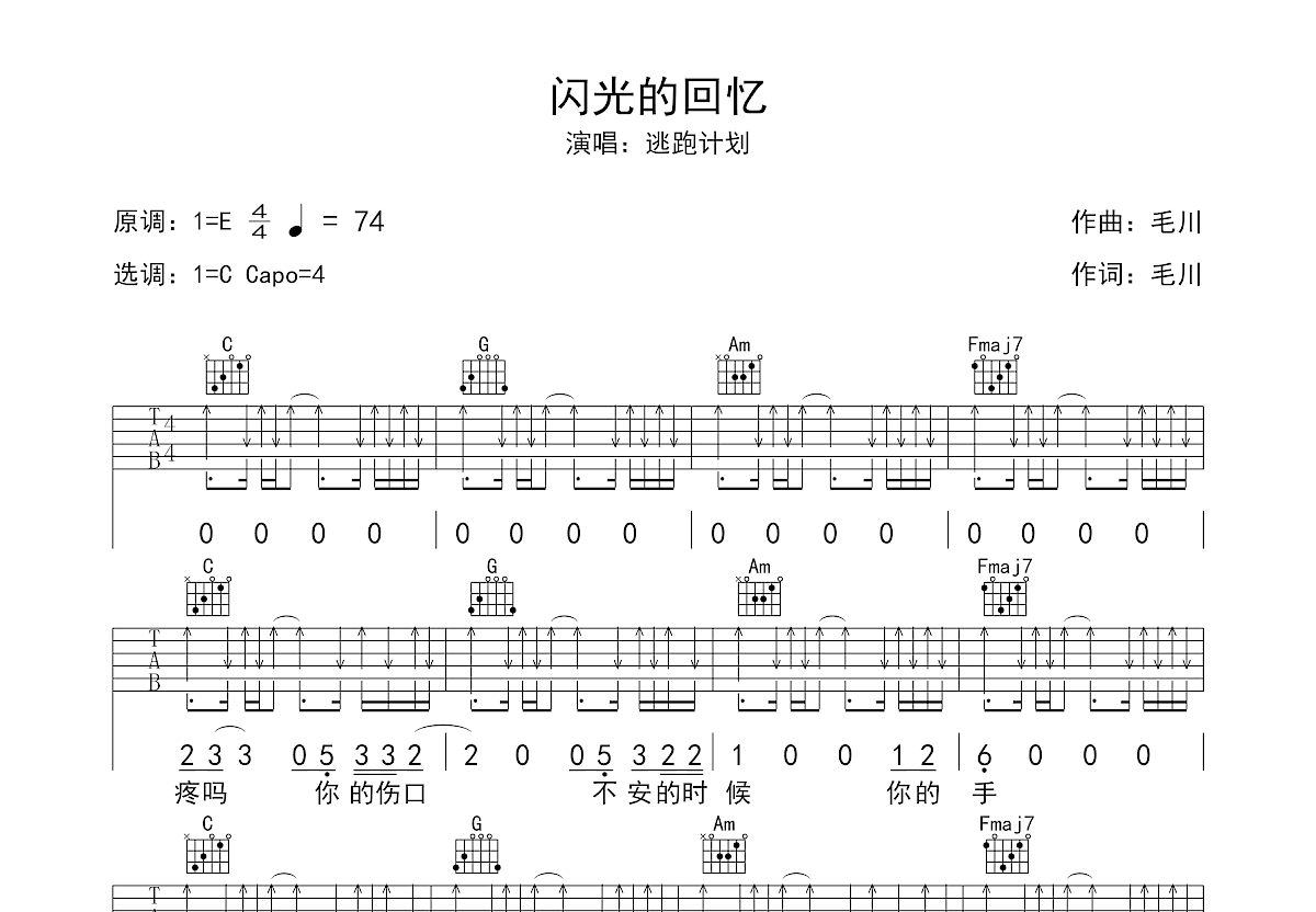 闪光的回忆吉他谱预览图