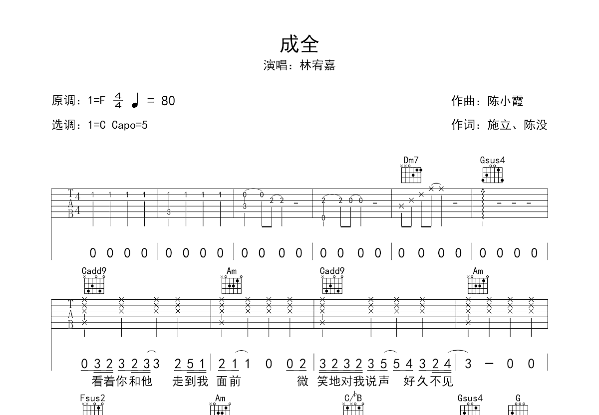 成全吉他谱预览图