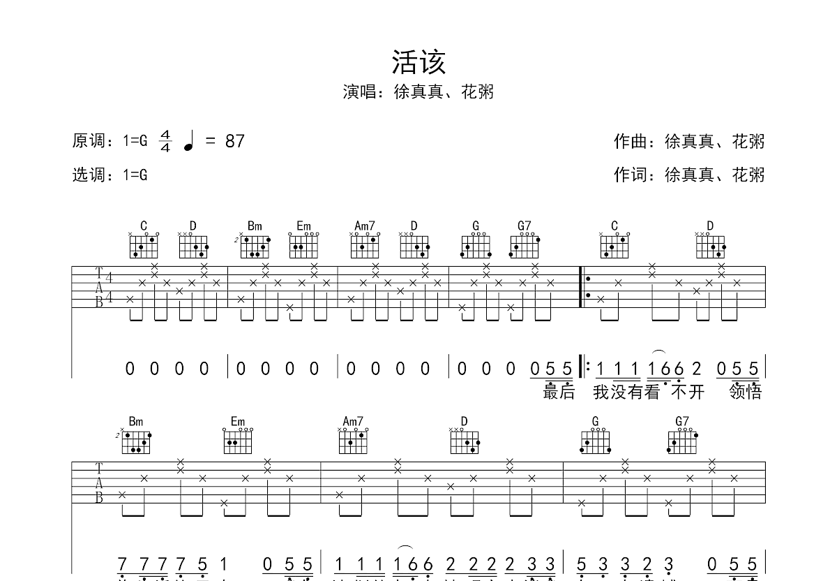 活该吉他谱预览图