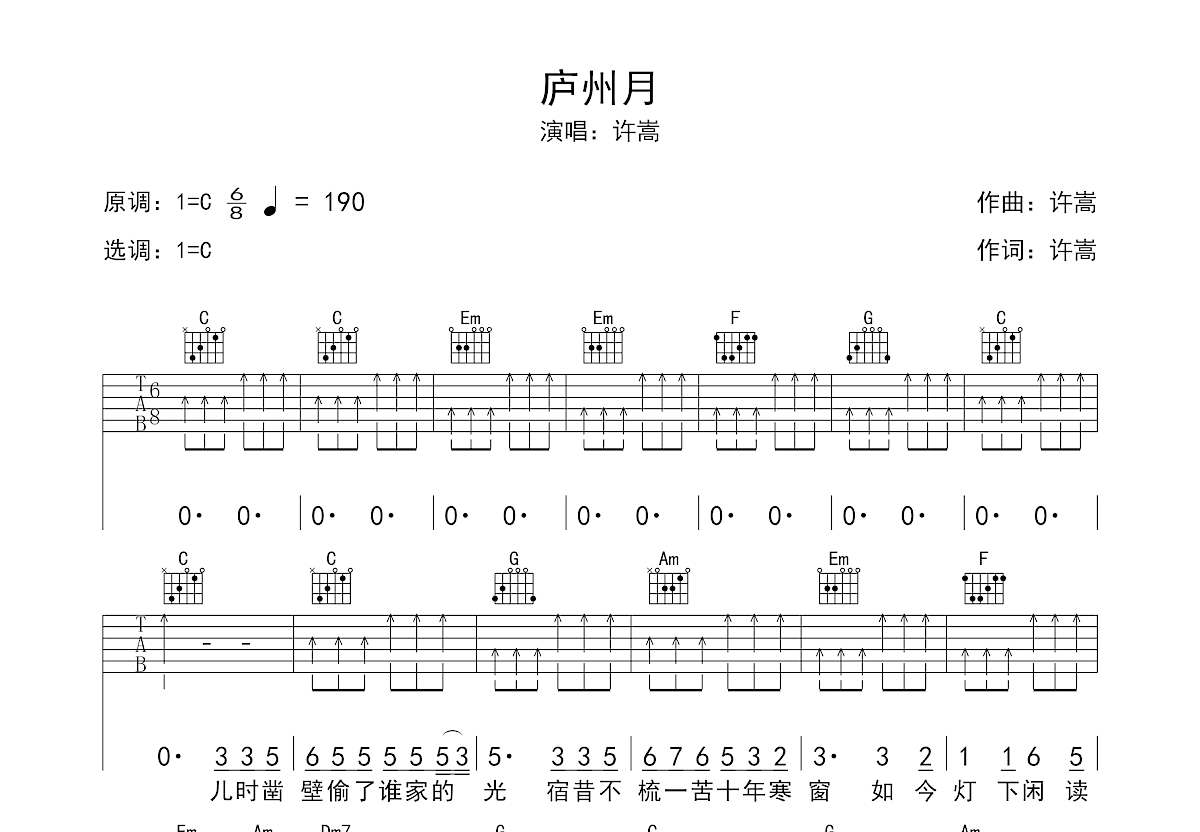 庐州月吉他谱预览图