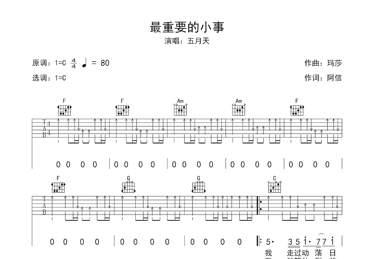 最重要的小事吉他谱预览图