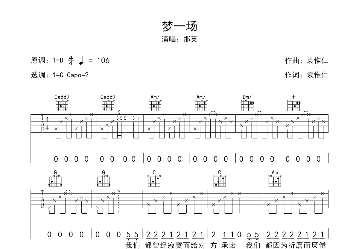 梦一场吉他谱预览图