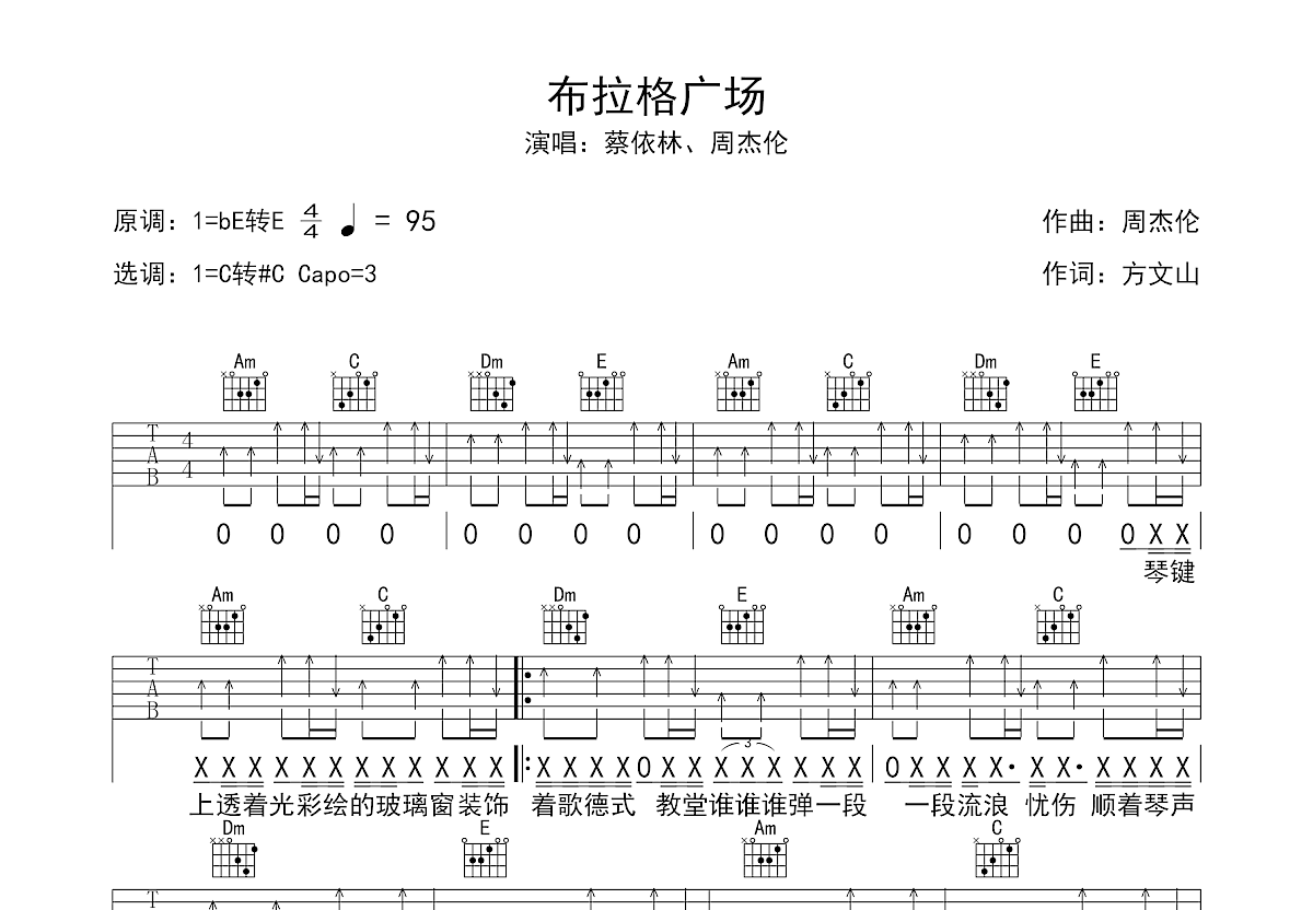 布拉格广场吉他谱预览图