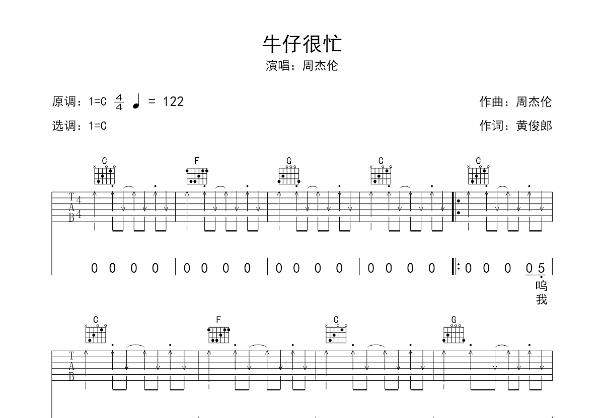 牛仔很忙吉他谱预览图