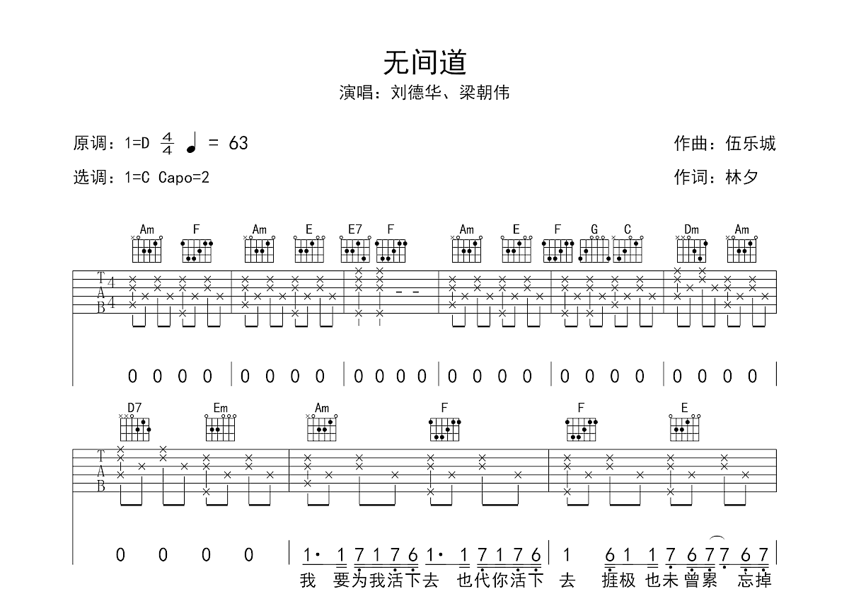 无间道吉他谱预览图